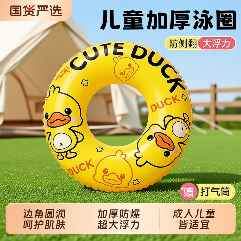 小黄鸭儿童游泳圈加厚防侧翻救生图片
