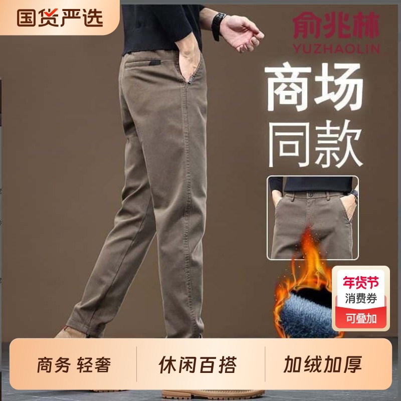 俞兆林秋冬季直筒男士裤子男休闲裤新款商务加厚绒爸爸男装长裤子
