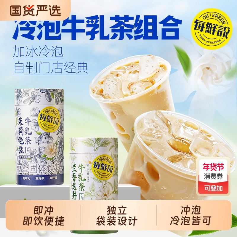 每鲜说茉莉绝弦桂满觉陇牛乳茶平替奶茶粉小包装冲泡饮品热饮薄荷,咖啡/麦片/冲饮,袋装奶茶,淘宝优惠券,粉丝福利购,淘宝优惠卷