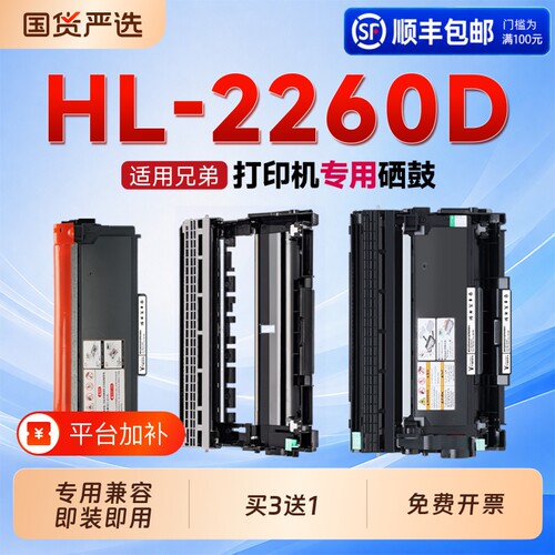 适用兄弟HL-2260D硒鼓TN-2325粉盒Brother HL-2260打印机专用硒鼓DR-2325鼓架成像鼓2260碳粉盒2325墨粉盒