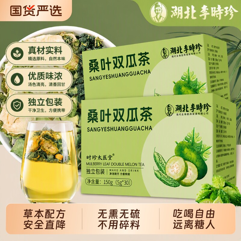 李时珍桑叶双瓜茶|超3000次加购图片