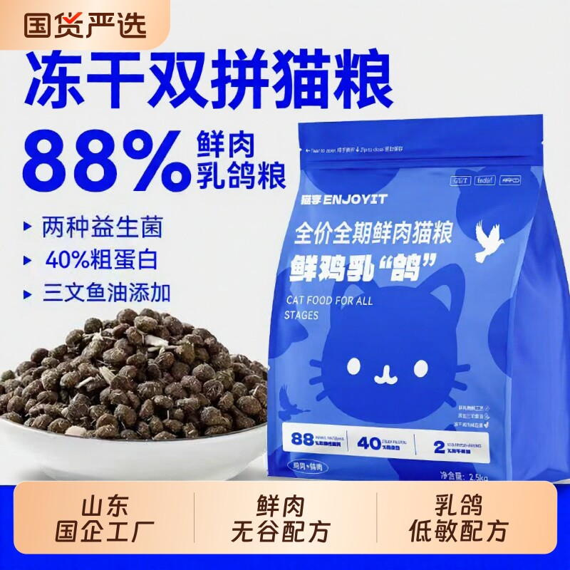 猫享鸽肉全价猫粮鲜肉冻干成猫幼猫无谷布偶蓝猫专用鱼油营养20斤