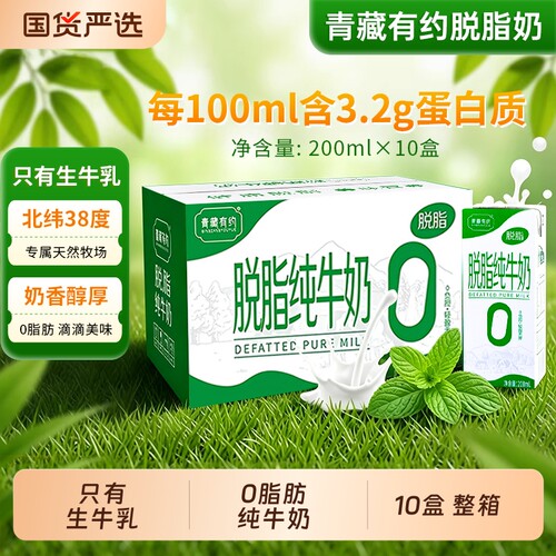 纯牛奶新日期200ml*10盒脱脂整箱青藏有约0脂肪营养健康