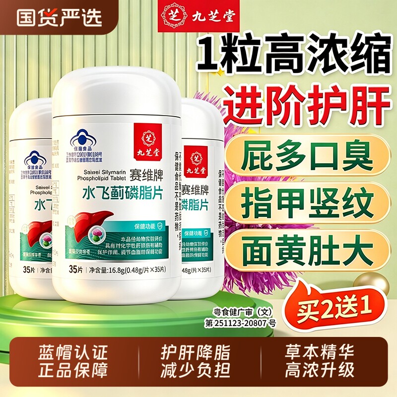 北京同仁堂水飞蓟养护肝脏片排毒男女士调清脂胶囊正品官方旗舰店