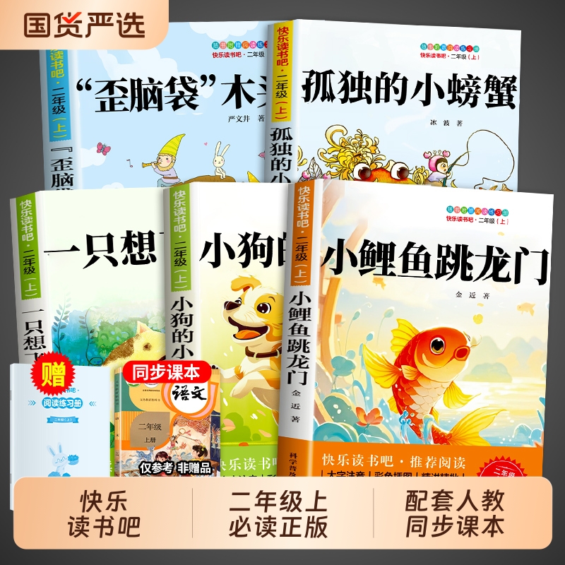 老师推荐二年级上册必读课外书