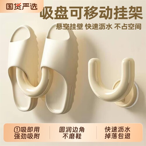 浴室拖鞋架吸盘式免打孔卫生间专用沥水挂架挂钩置物架鞋子多巴胺