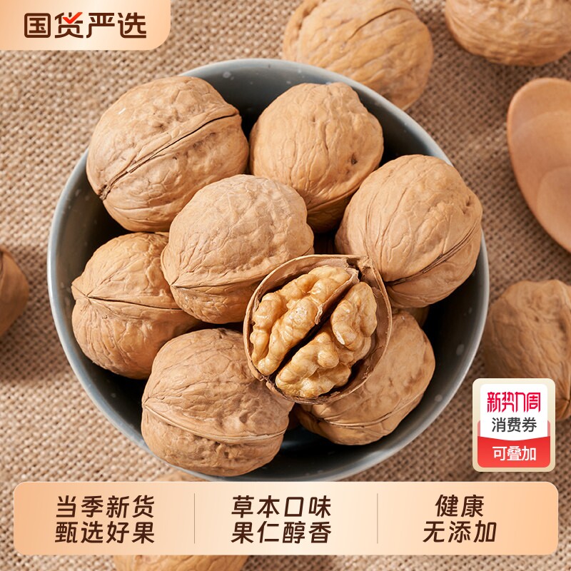 草本核桃纸皮核桃新疆正宗薄皮2025新货孕妇原味手剥烤核桃健康