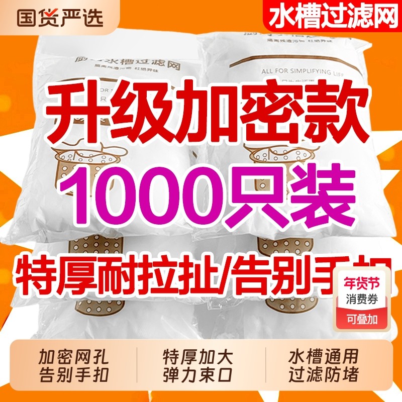 厨房水槽过滤网一次性下水道水池洗碗槽垃圾沥水漏网洗菜盆剩菜池