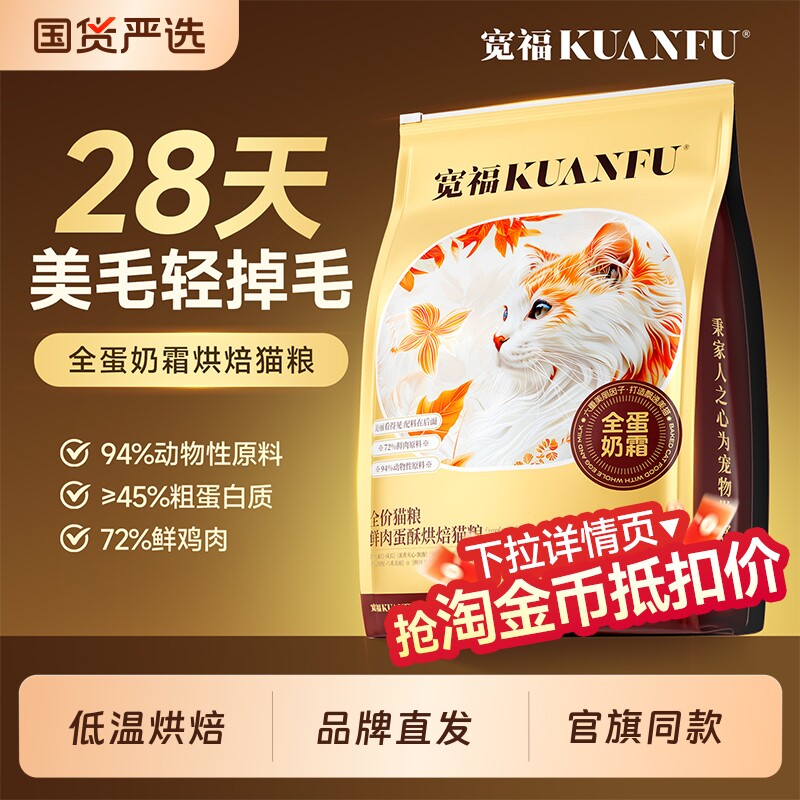 宽福奶霜猫粮全蛋低温烘焙成幼猫高蛋白鲜肉营养全价主粮鸡肉美毛