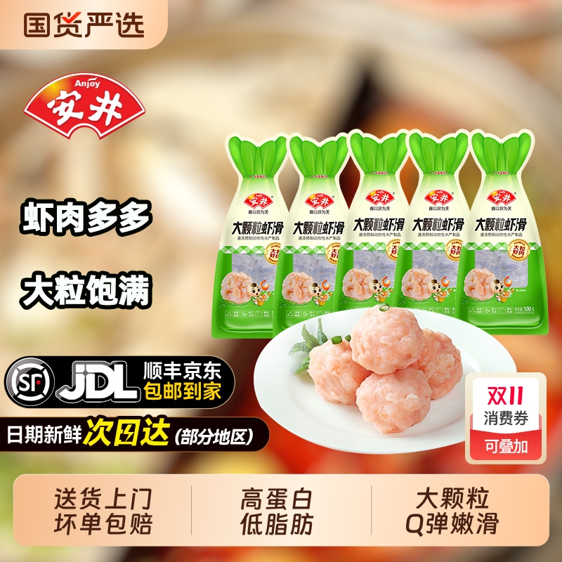 安井虾滑新鲜冷冻火锅食材麻辣烫