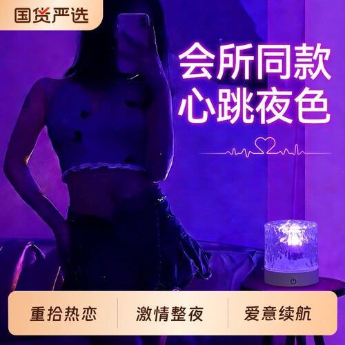【9000回头客】夫妻床战水纹灯