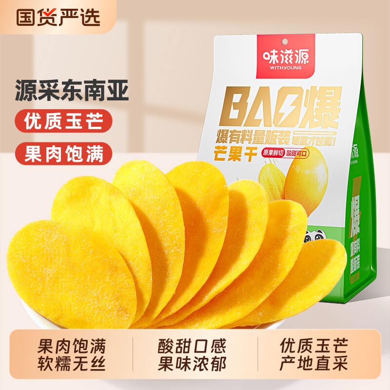 味滋源大片厚切芒果干500g手作水果干果脯酱芒果休闲小吃蜜饯零食