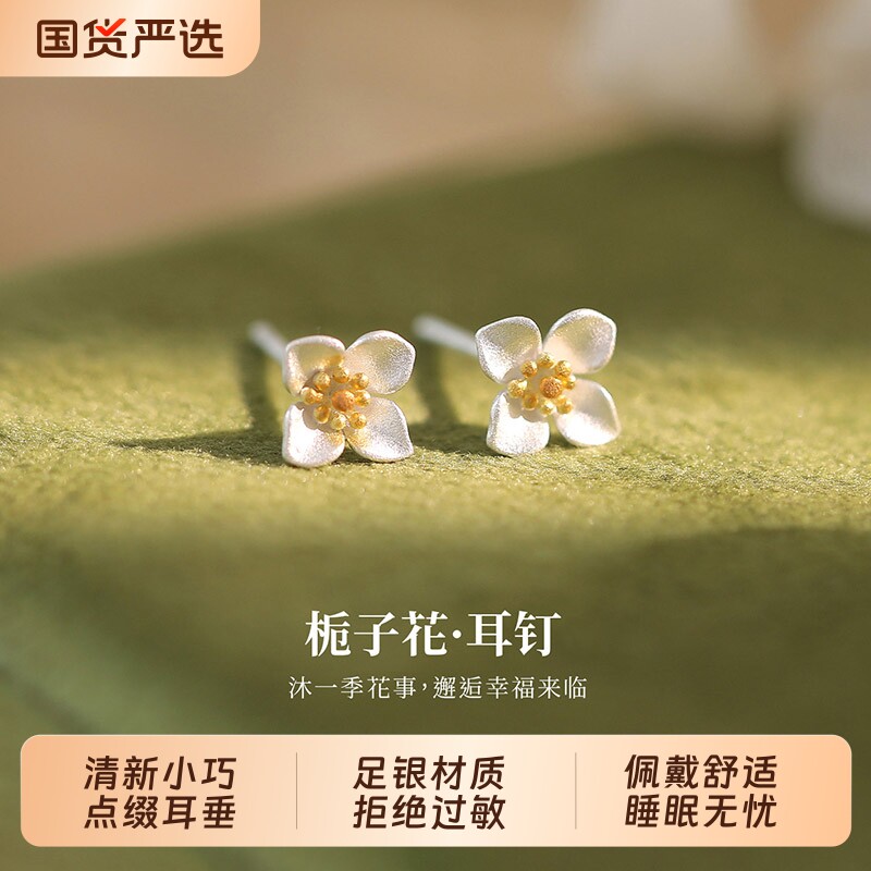 999银栀子花清新耳钉女耳环耳饰个性轻奢时尚潮流ins风纯银高级