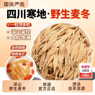 野生麦冬500克特级中药材正品官方旗舰店四川麦冬麦门冬泡水喝