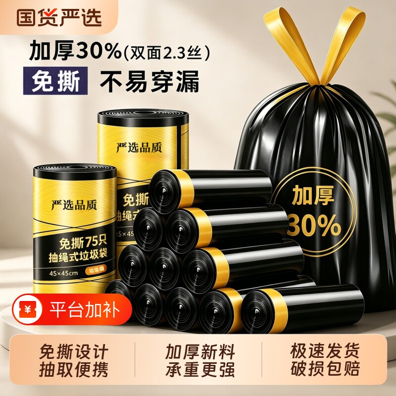 免撕抽绳垃圾袋加厚家用手提式大号特厚带抽绳袋厨房桶黑色塑料袋