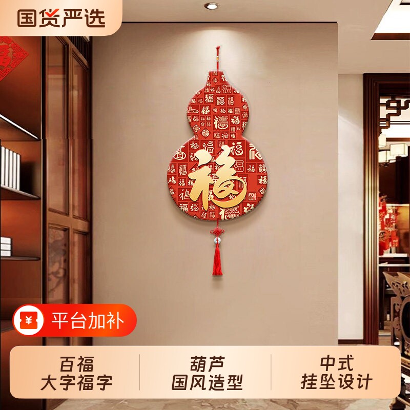 福字挂件百福图高级感玄关装饰画中国结客厅背景墙新中式走廊壁画