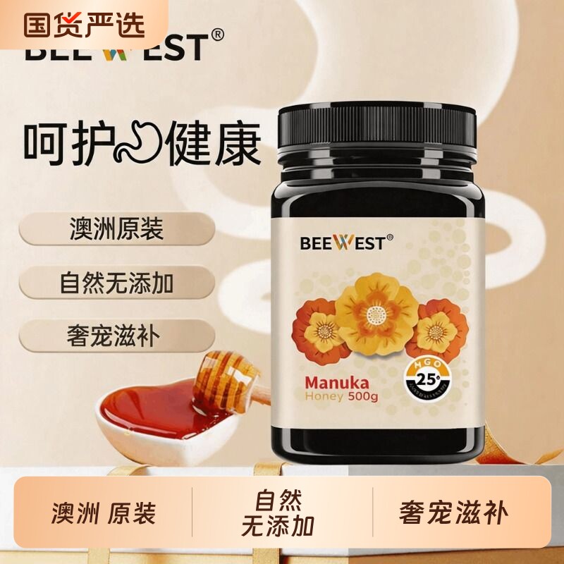 BEEWEST麦卢卡级25+蜂蜜澳洲纯正原装天然蜂蜜原生态无添加