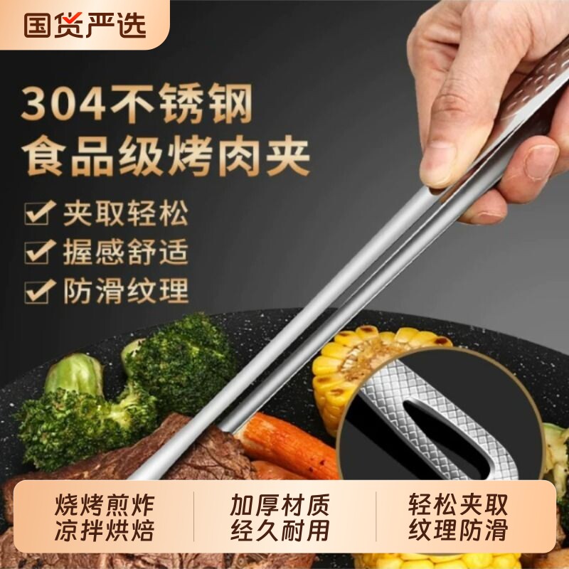 烧烤夹子304不锈钢韩式烤肉夹食品夹家用厨房牛排食物面包夹户外