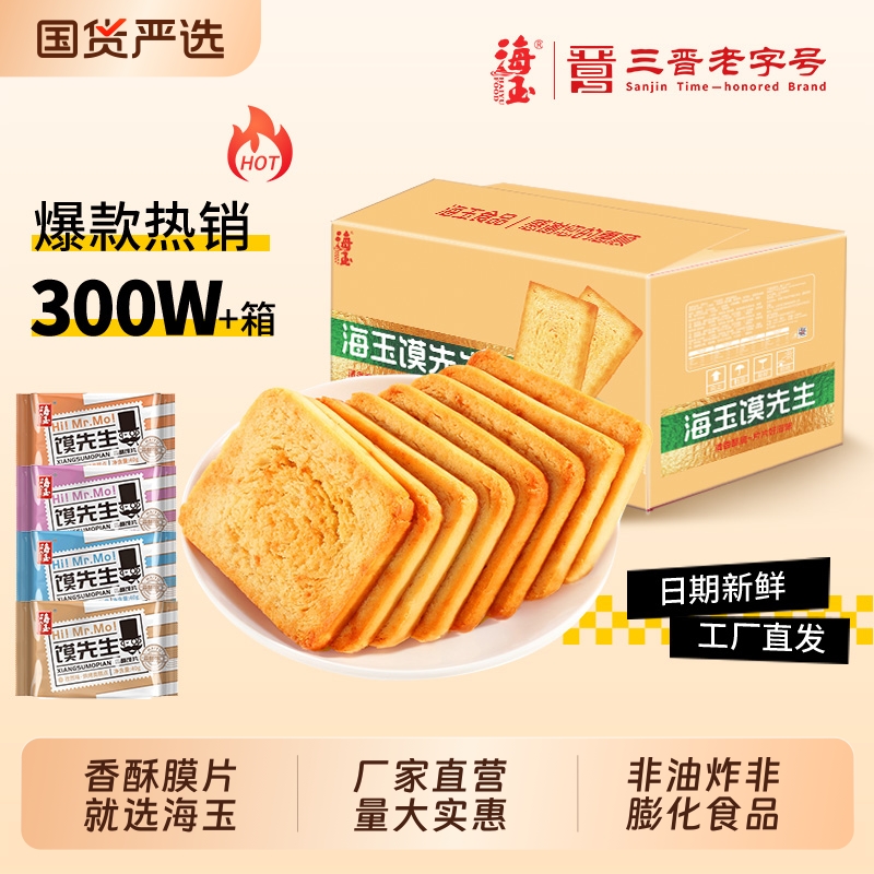 海玉烤馍片馍先生馍干馒头片40g零食办公室休闲食品早餐小吃饼干