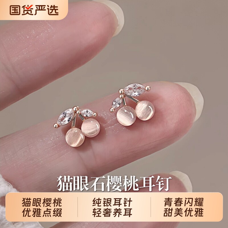 S925纯银针猫眼石樱桃耳钉轻奢高级百搭甜美耳环2026新款爆款