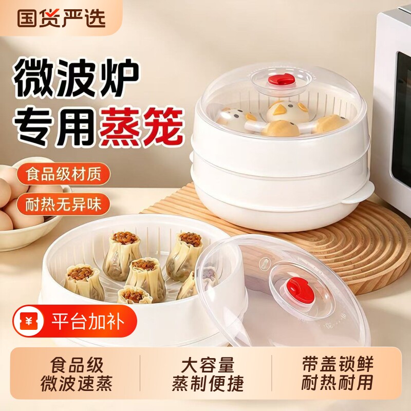 微波炉蒸盒加热碗热饭蒸笼多功能馒头米饭热包子容器饭盒器皿