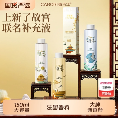 香百年联名上新了故宫香水补充液