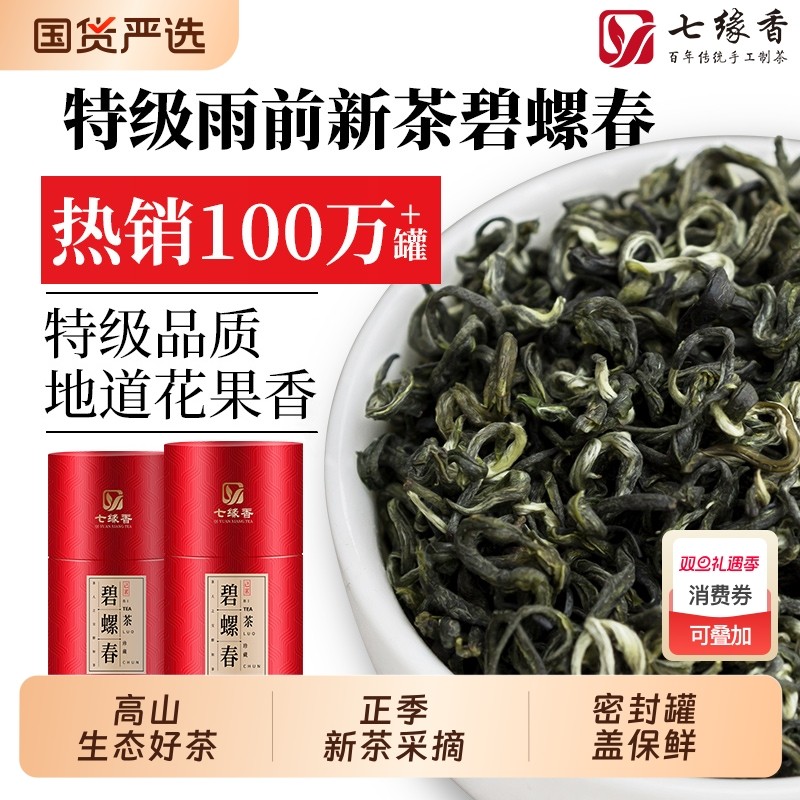 特级碧螺春绿茶明前嫩芽新茶叶高山春茶浓香型自己喝散茶罐装产地