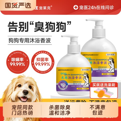 宠莱克狗狗沐浴露杀菌除臭宠物用