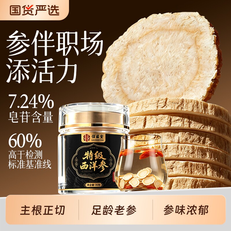 长白山西洋参片正品官方旗舰店非500g特级中药材花旗参泡水喝