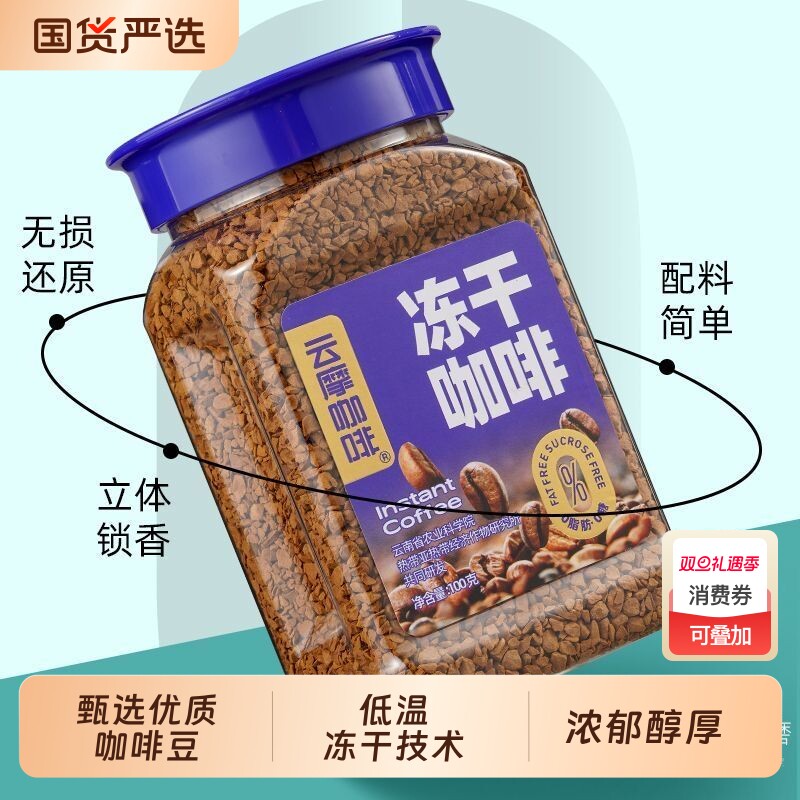 冻干速溶黑咖啡粉|392人收藏