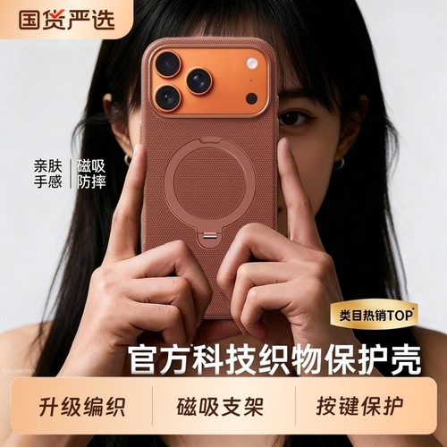 适用苹果17系列官方编织支架壳