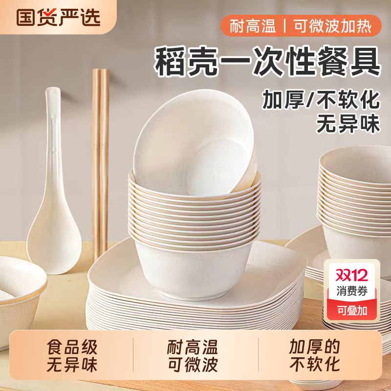 稻壳餐具一次性碗家用饭碗食品级环保户外盘子露营餐盘碗筷套装