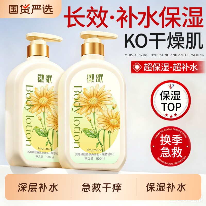 身体乳保湿滋润男女士修护干燥补水正品官方旗舰店持久留香润肤乳