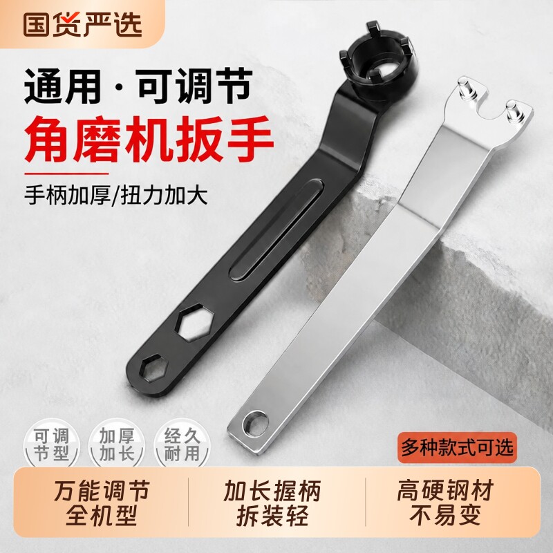 加厚板手角磨机调节扳手配件四爪角磨机专用扳手角磨机扳手拆卸图片