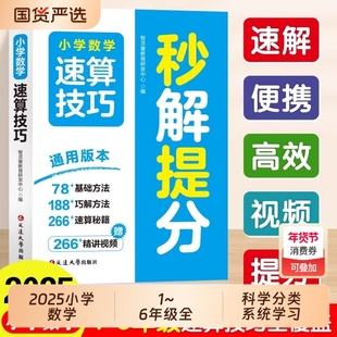 抖音同款小学数学速算技巧提分一二三四五六年级上下册计算题强化训练口算巧算天天练教材练习题册方法思维训练6年级秒懂竖式专项