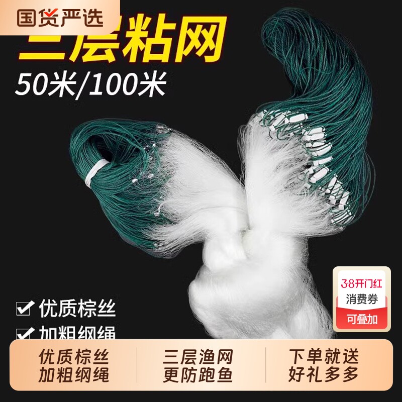 渔网粘网丝网三层沉网单层浮网挂子鱼网捕鱼网鲫鱼鲢鱼白条网沾网