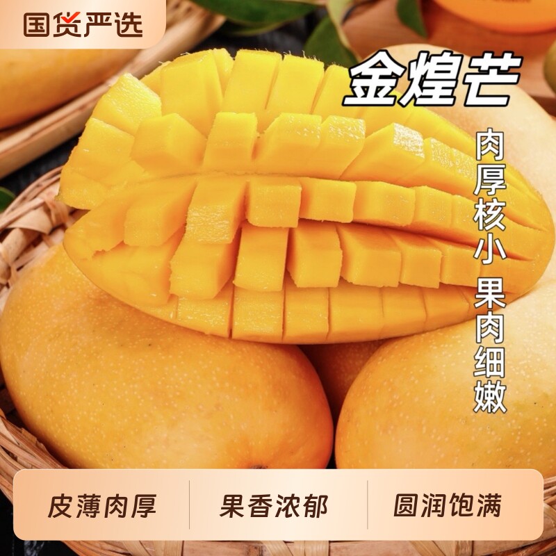 【胡鲜森】海南金煌芒果新鲜水果当季现摘3斤起整箱需催熟后食用