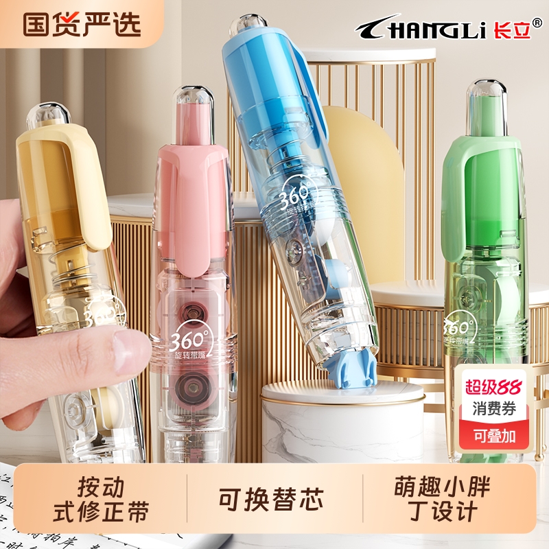 长立按动式修正带大容量高颜值