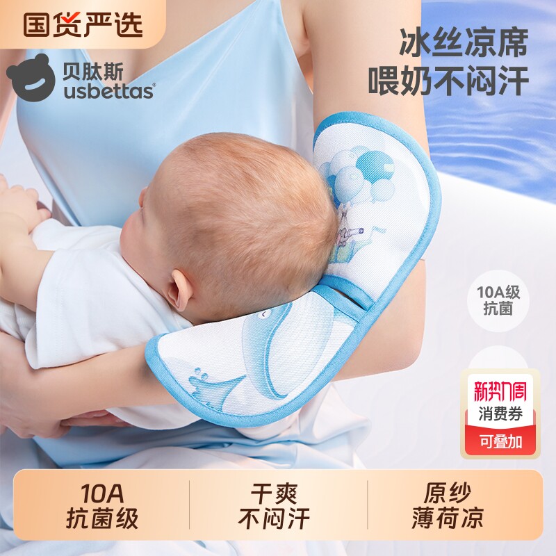 贝肽斯抱娃手臂垫冰丝婴儿哺乳喂奶袖套夏季抱娃哄睡凉席套袖枕