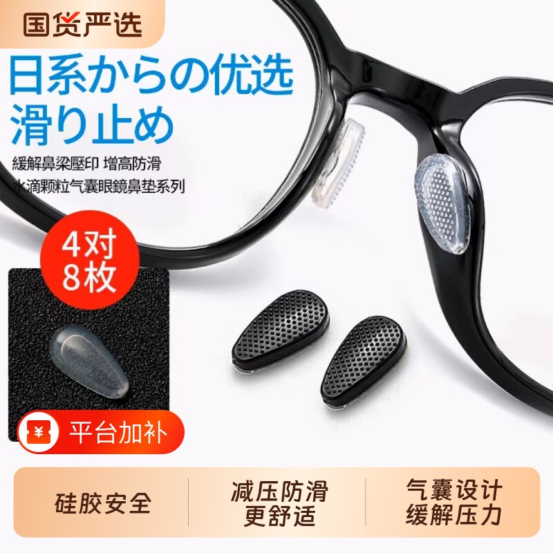 气囊眼镜鼻托防滑鼻垫硅胶增高贴片板材眼睛鼻梁减压垫防脱落神器