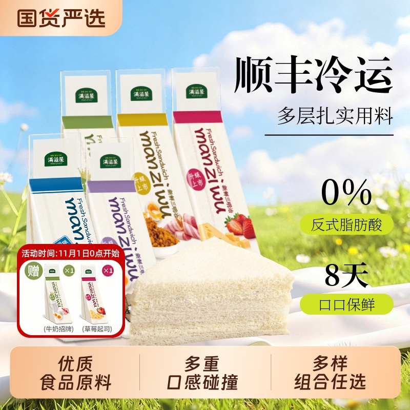 满滋屋日式手工三明治早餐面包吐司烘焙多口味营养健康顺丰冷运