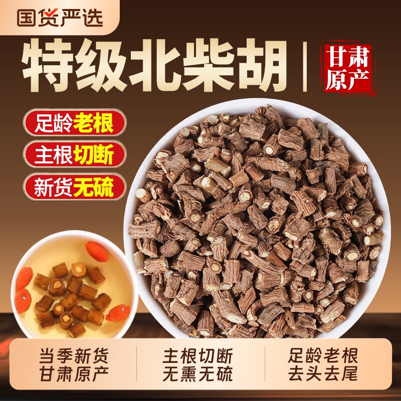 甘肃柴胡北柴胡中药材正品官方旗舰店野生藏白芍黄芩小柴胡汤香附