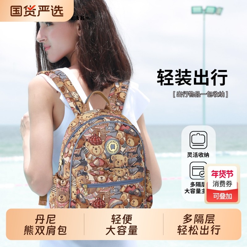 丹尼熊百搭背包男女大容量双肩包旅行女学生书包旅游休闲轻便时尚