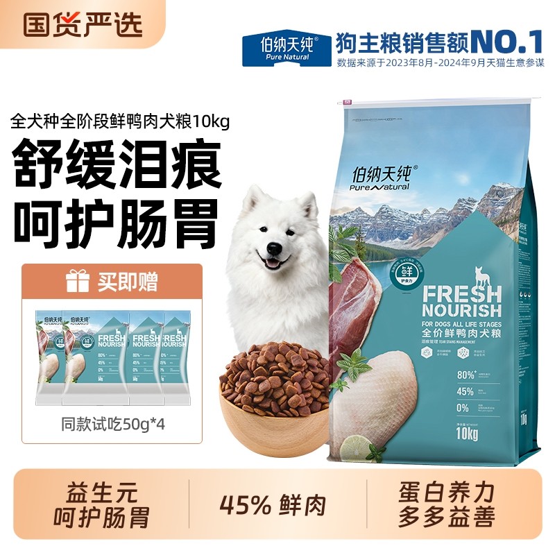 伯纳天纯鲜护食力全价狗粮2kg泰迪比熊成幼犬鸭肉犬粮10kg狗主粮,宠物/宠物食品及用品,狗全价膨化粮,淘宝优惠券,粉丝福利购,淘宝优惠卷