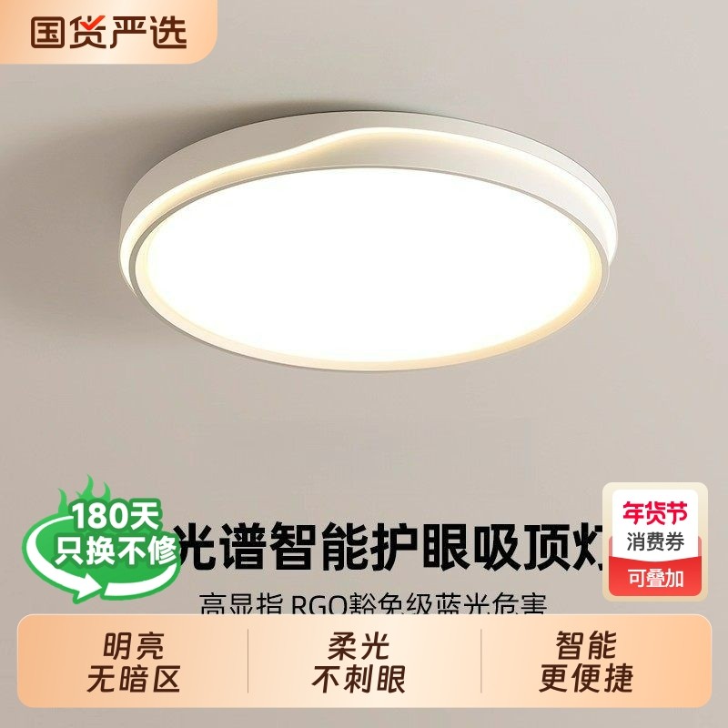 全光谱护眼卧室灯2025年新款客厅灯现代简约LED吸顶灯房间主卧灯,家装灯饰光源,客厅吸顶灯,淘宝优惠券,粉丝福利购,淘宝优惠卷