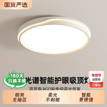 全光谱护眼卧室灯2025年新款客厅灯现代简约LED吸顶灯房间主卧灯