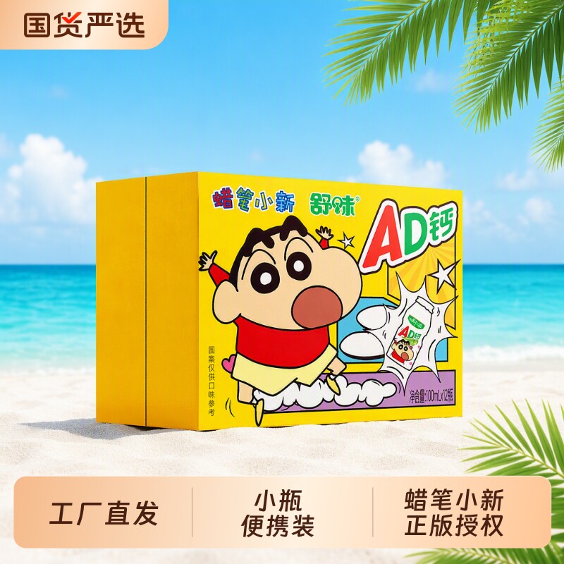 舒味ad钙奶饮品|超2000次加购