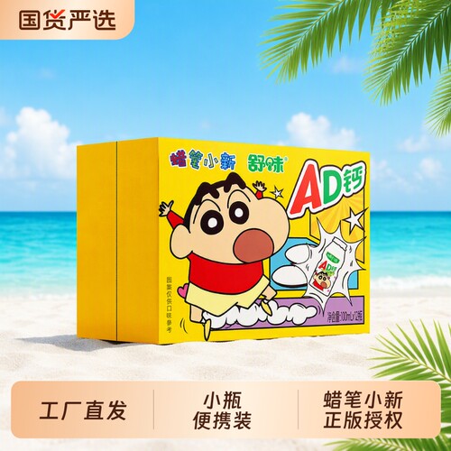 舒味蜡笔小新联名款ad钙奶饮品含乳饮料儿童送礼物100ml*12小瓶装