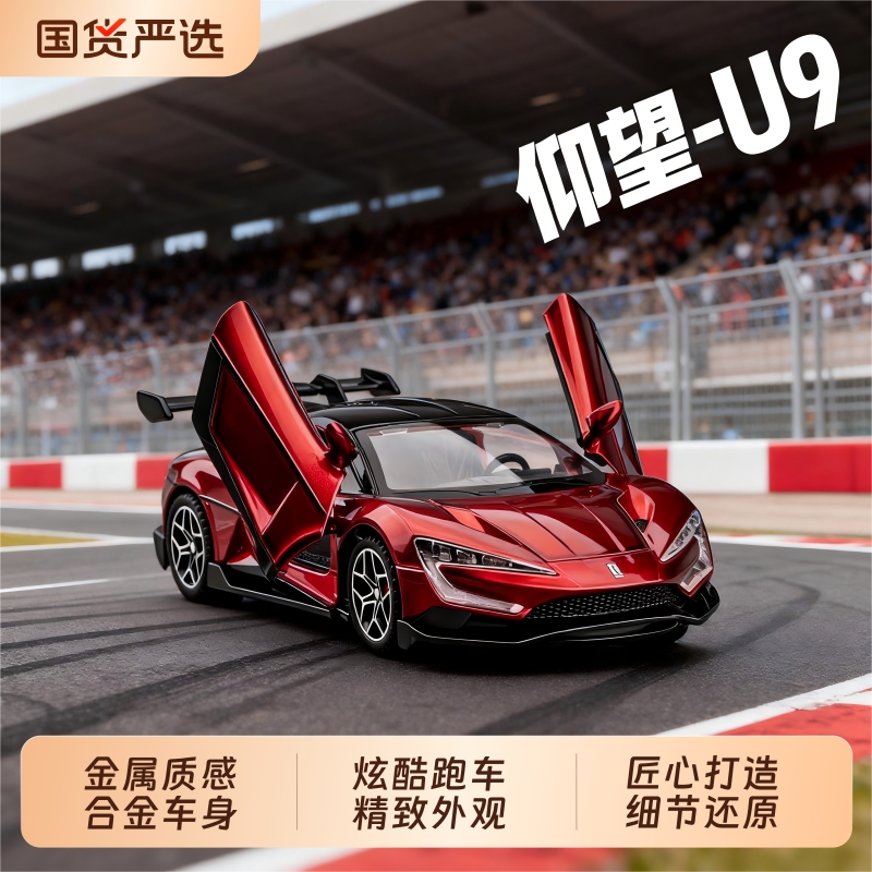 U9仿真合金汽车模型收藏摆件