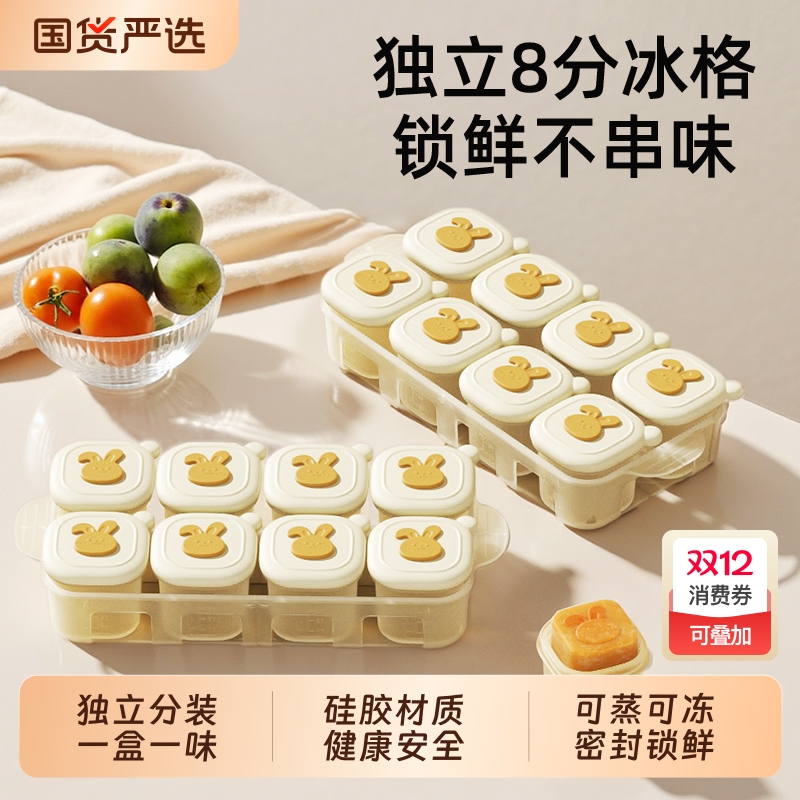 婴儿辅食冷冻格宝宝食品级硅胶分装盒保鲜储存可蒸煮模具独立